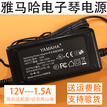 Original Yamaha power adapter P85P95P35P105KBP450KBP500KBP1000KBP2000