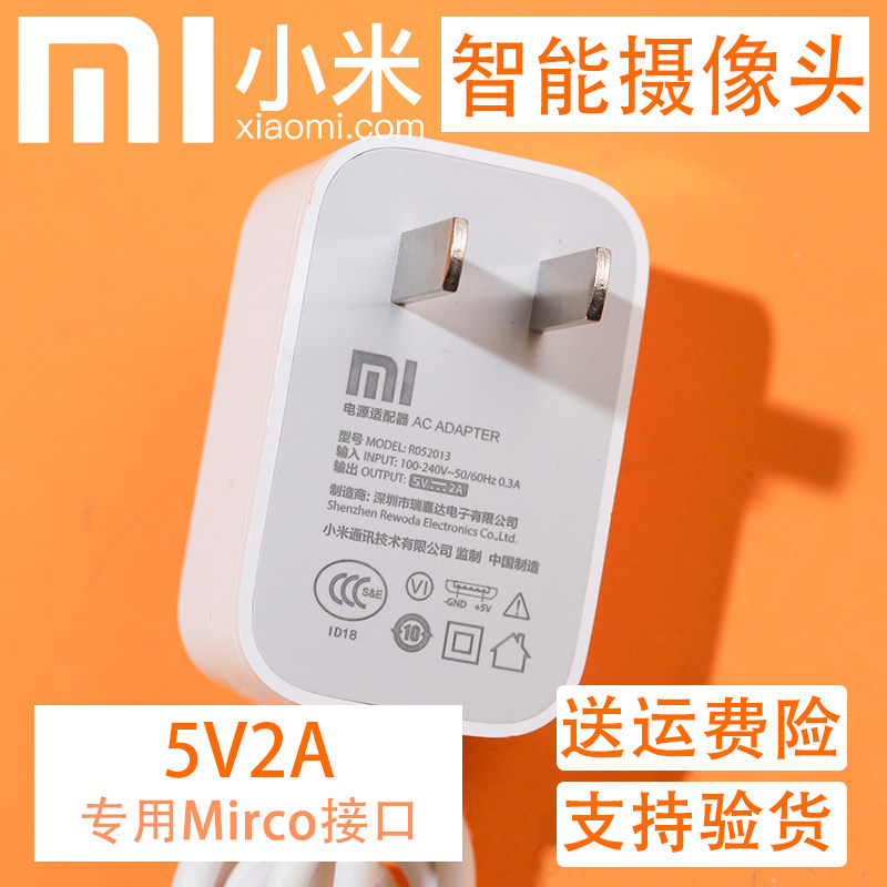 Original Clothing Millet Small Ant 360 surveillance photographic lens power cord Mijia Internet smart camera charger 5V2a