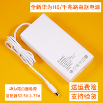 Suitable for Huawei Q6 adapter router H6ws8000 power supply Huawei router 52 5V1 75A power supply