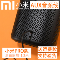 Xiaomi aux audio cable Xiaoai speaker Smart speaker Pro connect computer cable