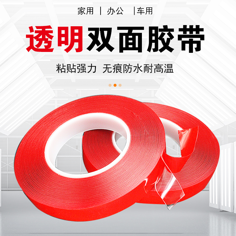 Powerful acrylic double-sided adhesive tape high temperature resistant transparent no-mark waterproof wall face high adhesive fixed photo vehicle adhesive tape