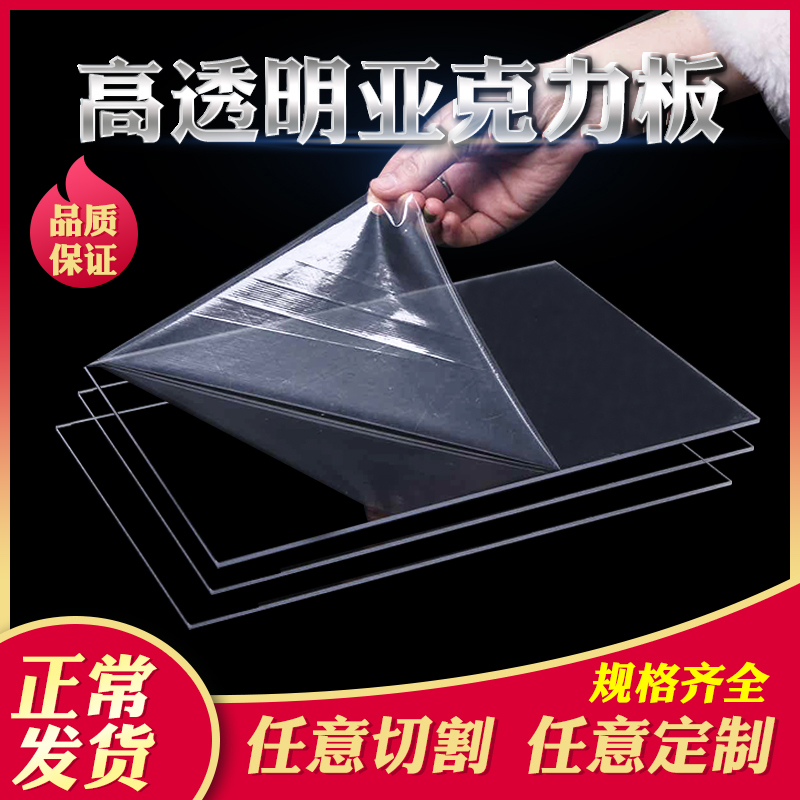 Acrylic plate high transparent plexiglass plate plastic plate processing custom diy handmade material display box card slot