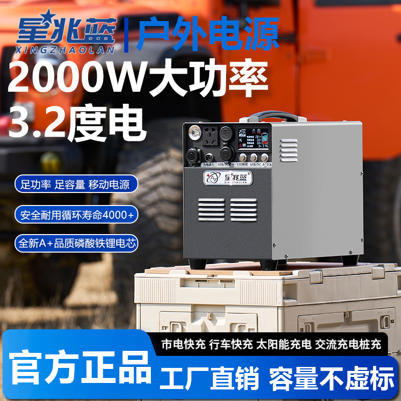 2000-Watt 3.2-Kilowatt-Hour Outdoor Mobile Power Supply Lithium Iron Phosphate Portable Large-Capacity High-Power for Self-Driving 2000-Watt 3.2-Kilowatt-Hour Outdoor Mobile Power Supply Lithium Iron Phosphate Portable Large-Capacity High-Power for Self-Driving