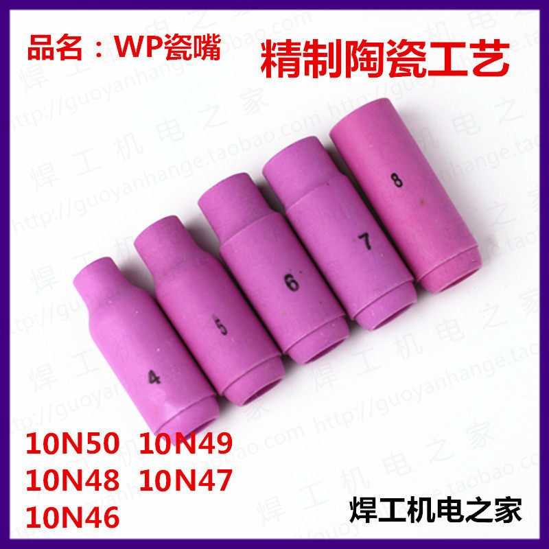 Argon arc welding accessories WP series Argon arc welding gun with porcelain mouth nozzle protection mouth Porcelain mouth WP tile mouth Guoyan