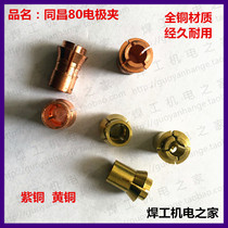 LGK-63 Tongchang 80 cutting gun electrode clamp all copper Three claw sandwich base plasma electrode copper Chuck