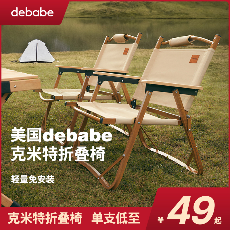 American debabe outdoor folding chair portable beach chair Kermit chair ultra light camping chair fishing stool