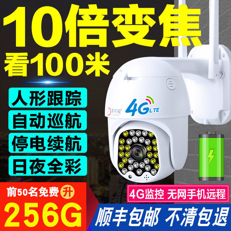 Wireless camera 360 degree panoramic outdoor HD night vision mobile phone remote without network home 4G monitor
