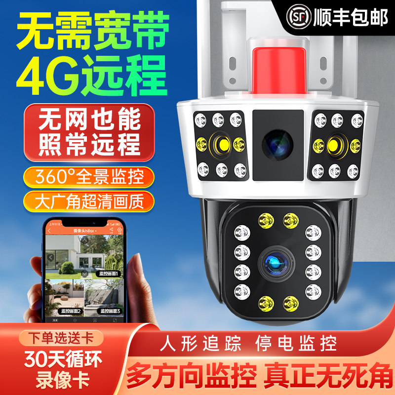 4g camera does not require network, does not require wifi, mobile phone remote wireless monitor 360 degree home outdoor photography