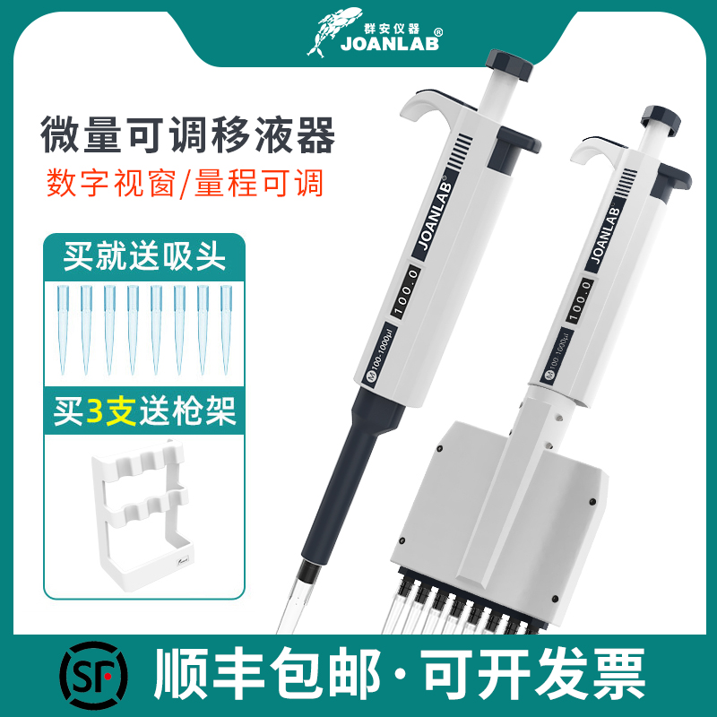 JOANLAB single track platoon gun pipette 8-way dosing machine dosing gun suction head laboratory microdimmable pipette