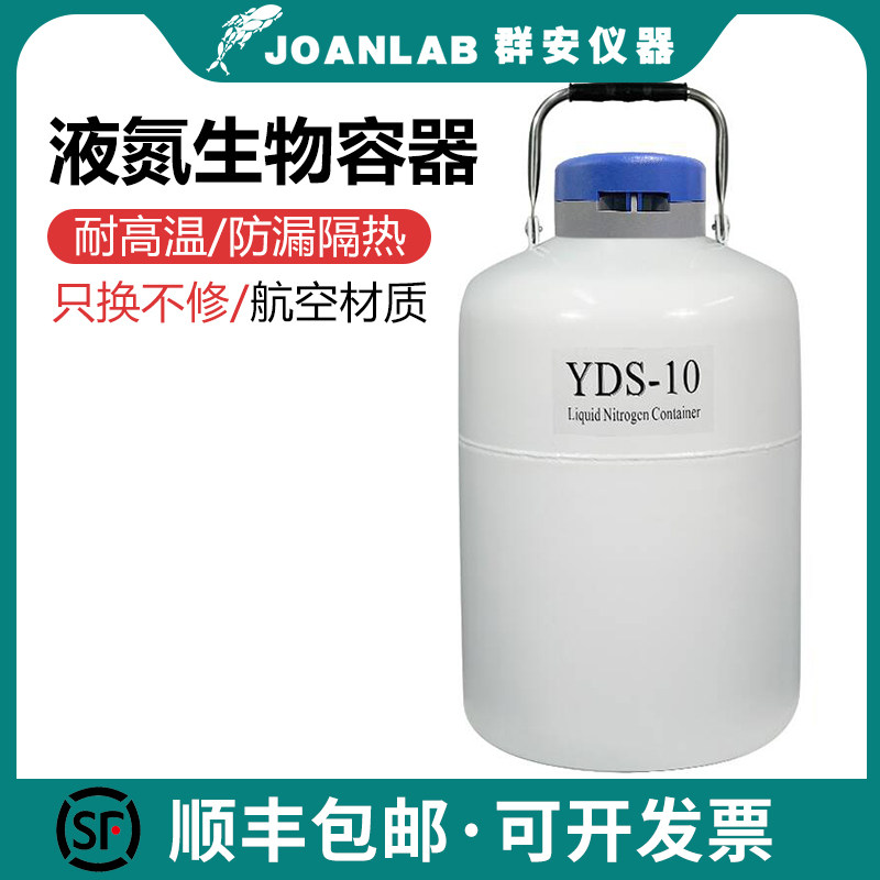 JOANLAB液氮罐桶3/6/10/15/30L升冷冻冒烟冰淇淋美容祛斑生物容器
