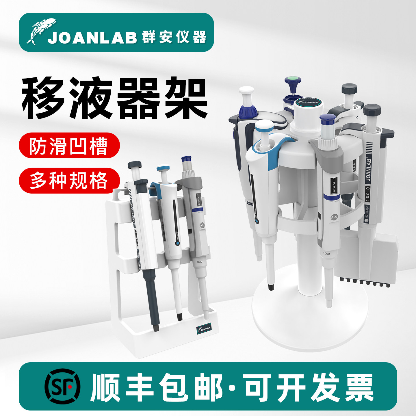 JOANLAB移液器架子实验室旋转式加样枪架圆形移液枪支架T型通用型