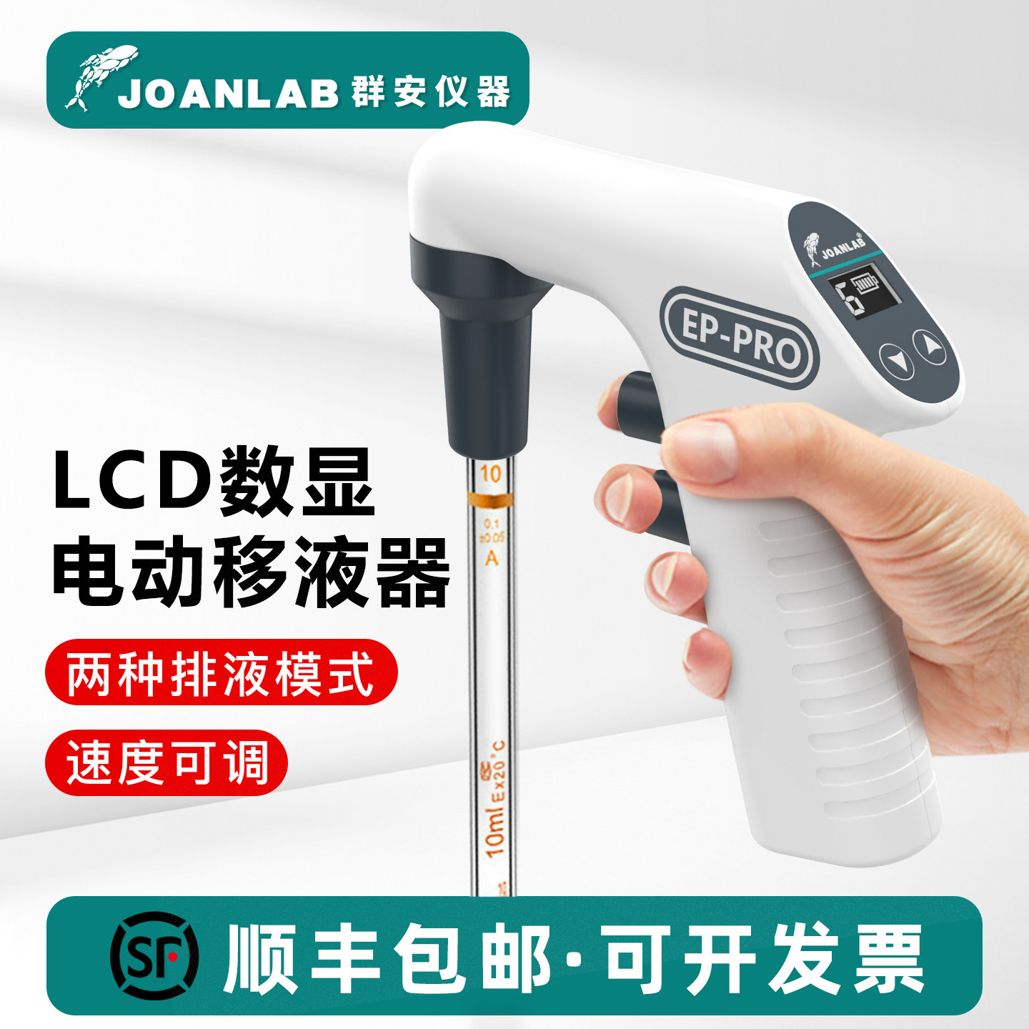 实验室电动移液器数显可调速大容量自动移液泵助吸器电子移液枪