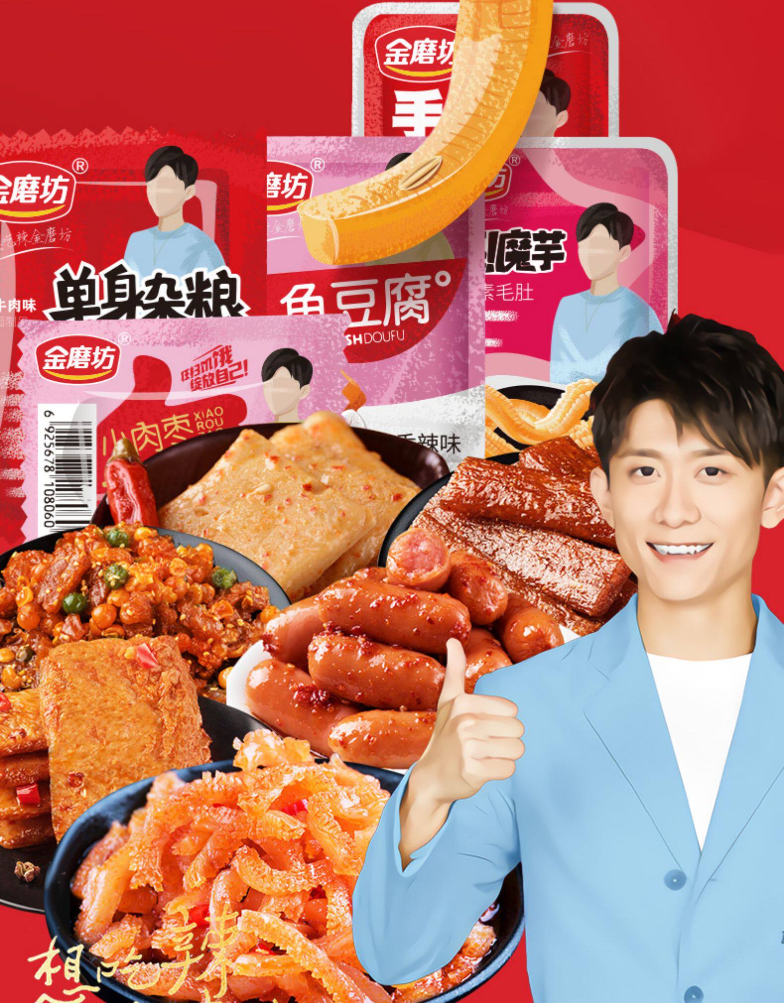 张一山代言 30包麻辣零食大礼包 图1