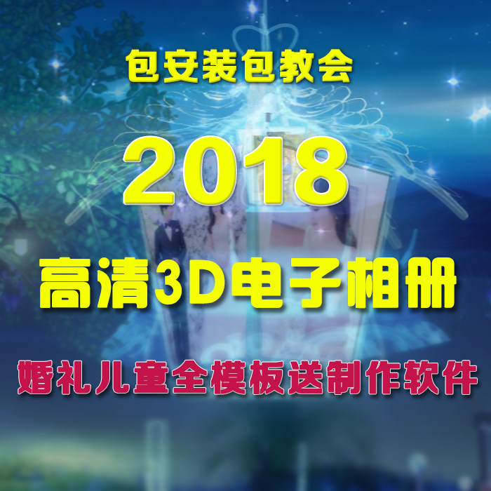 3D electronic photo album software film photo album system photo studio 3D electronic photo album production software package teaching package meeting