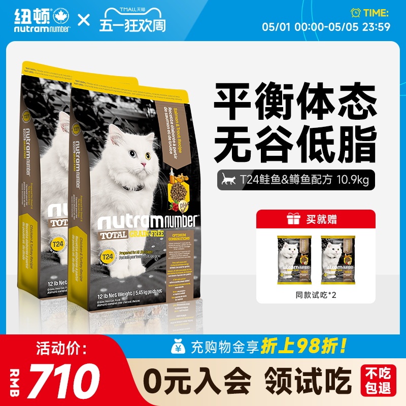 Newton's Official Flagship Cat Food Imported from the United States T24 Grain-Free Trout Formula General Cat Food for Young and Adult Cats 10.9kg