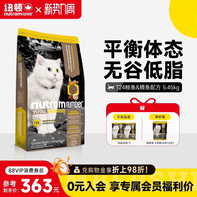 【T24 New Expiration Date】Newton Cat Food T24 Grain-Free Fish Flavor Universal Cat Food for Kittens and Adult Cats, Expiration Date 27/08 【T24 New Expiration Date】Newton Cat Food T24 Grain-Free Fish Flavor Universal Cat Food for Kittens and Adult Cats, Expiration Date 27/08