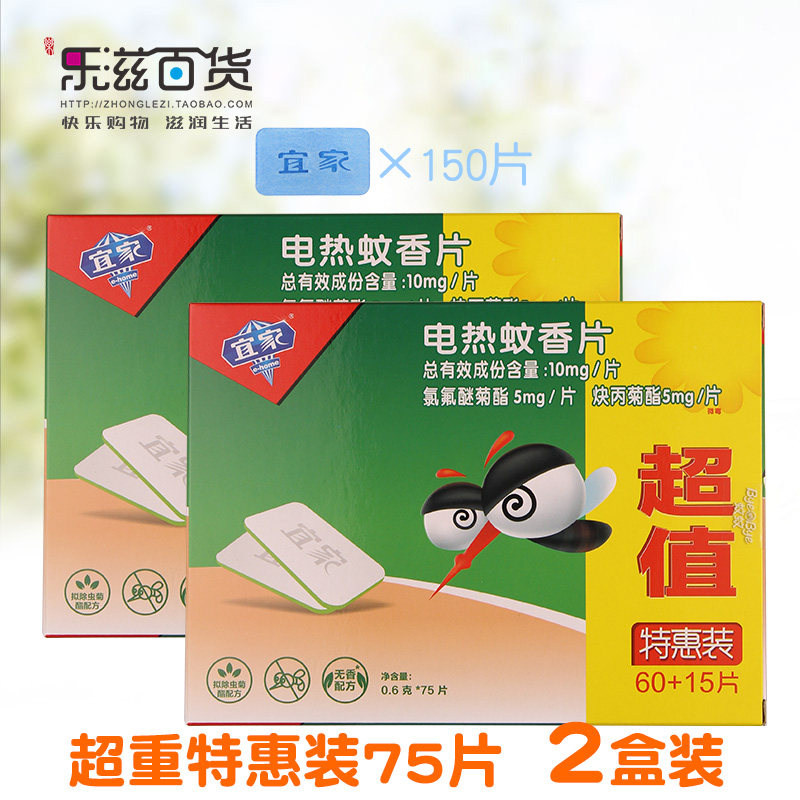 2 box fit IKEA electric mosquito repellent sheet 150 pieces without incense type effective mosquito repellent and tasteless mosquito repellent whole family