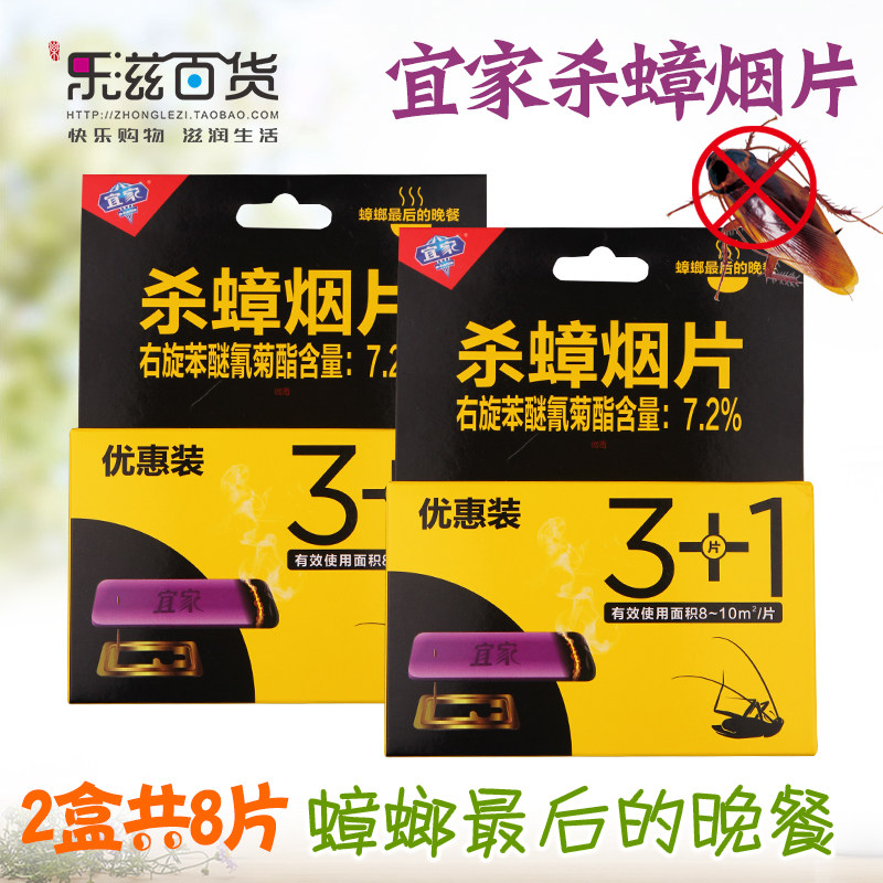 Ikea cockroach-killing cigarette tablets 4*2 boxes of micro-toxic convenient, safe, fast and effective insecticides to repel mosquitoes and kill cockroaches