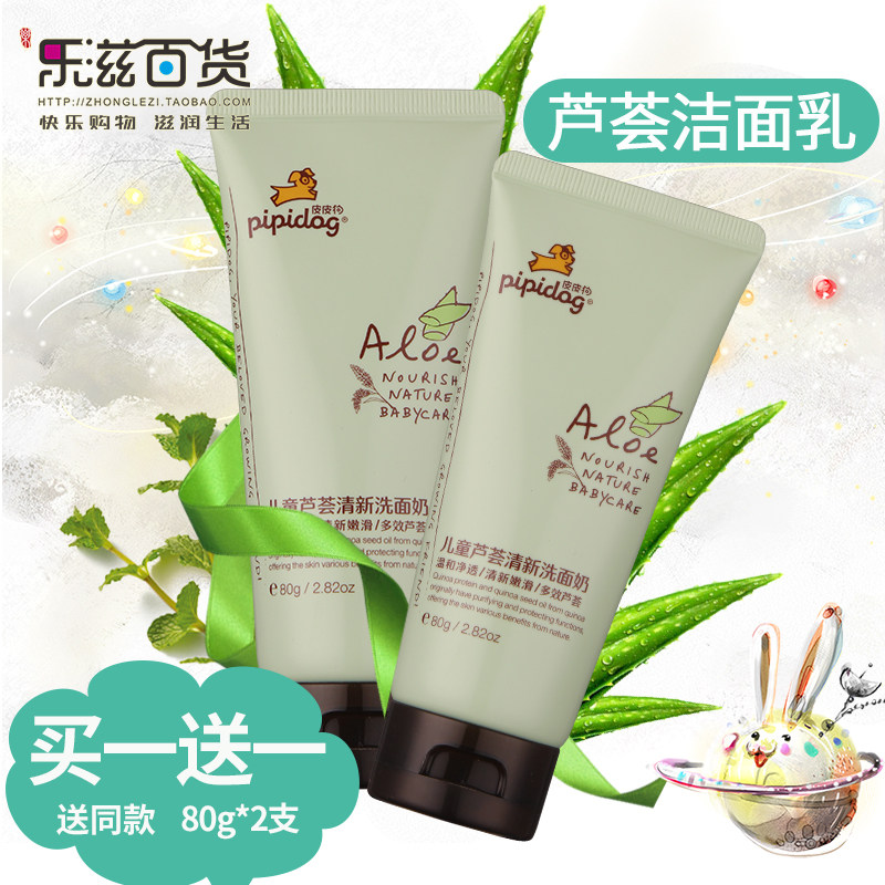 Pipi dog children Aloe Vera Fresh Wash Face Milk 80g male girls Facial Shampoo moisturizing moisturizing natural mild 