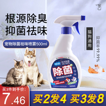 Pet Thimerosal Dogs Deodorant Except Taste bacteriostatic to taste water Indoor kittens to pee Smell Perfume Home Spray