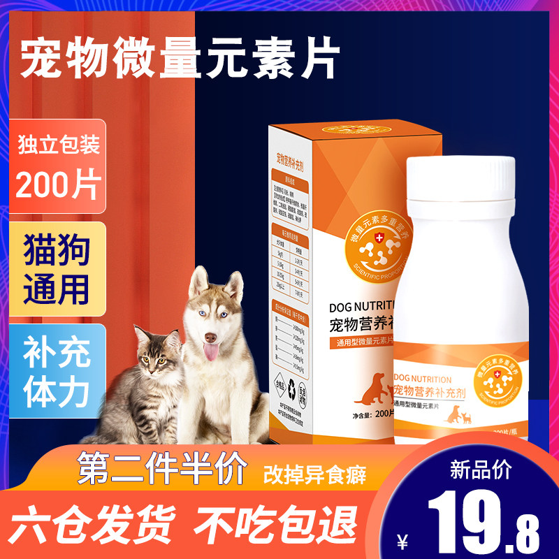 Dog trace element calcium tablet bodybuilding golden fur big-time bear puppies with teddy isophiles and eat shit poo poo-Taobao