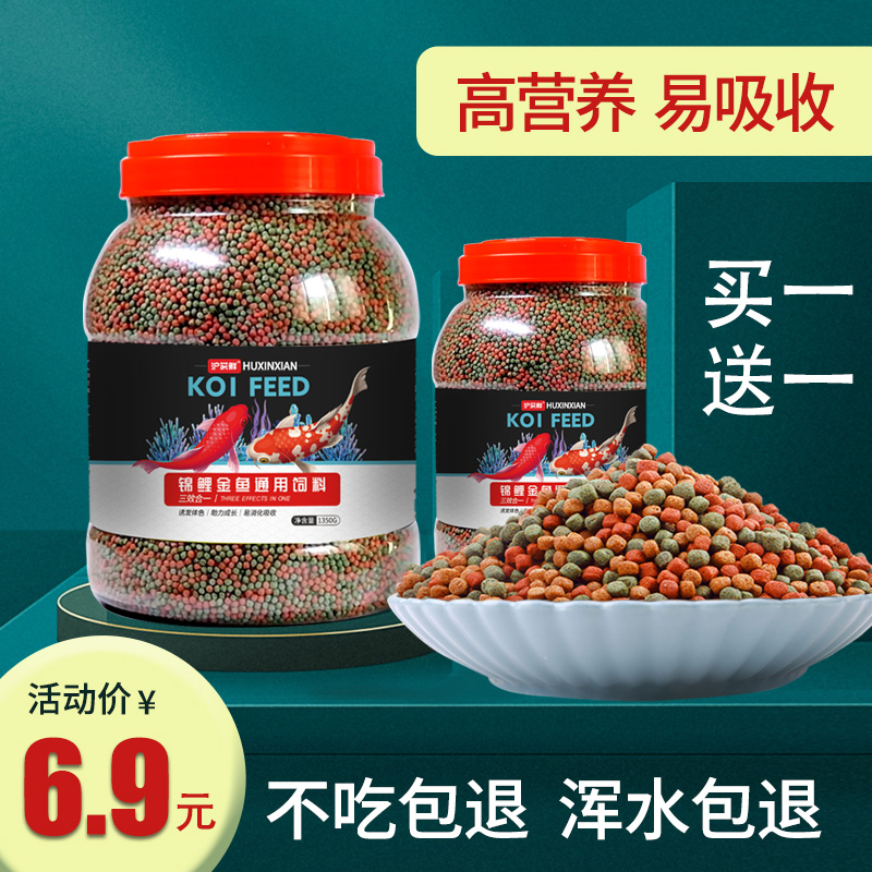 Koi goldfish special fish feed color and fattening fish food household small particles floating small goldfish ornamental fish fish food