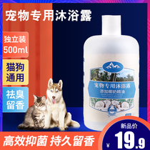 Dog Body Wash with Fragrant Bacteriostatic to Smell Pet Cat Teddy Bib Bears Golden Hair Special Shampoo bath Supplies