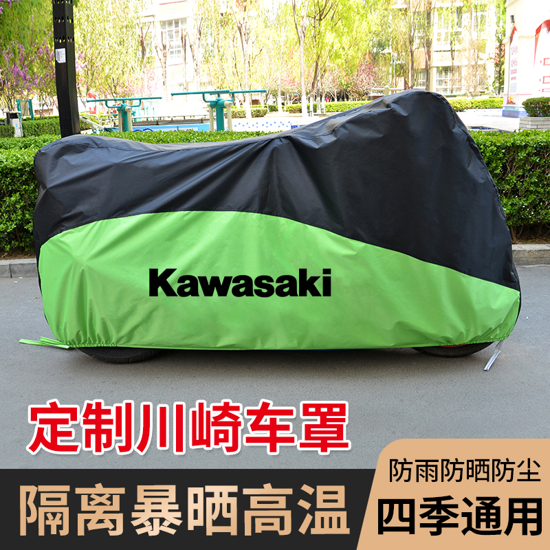 Kawasaki motorcycle z800z900z1000ninjia400 small ninja Vulcan rainproof sunscreen dustproof car cover