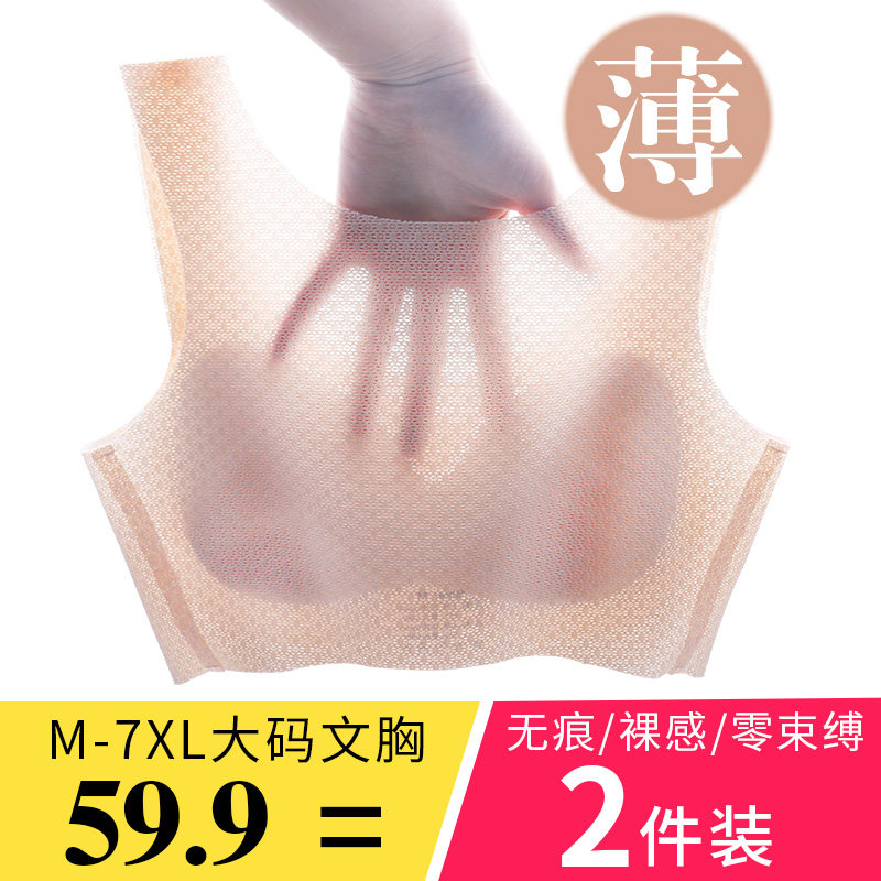 Sports underwear women's no underwire fat mm 200 pounds large size thin sleep vest no trace large chest small bra