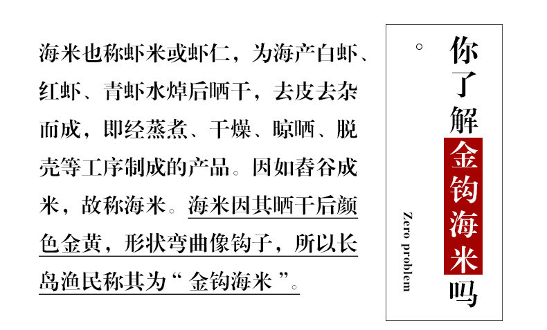 渔食客 烟台长岛金钩海米 250g 淡干无盐 图3