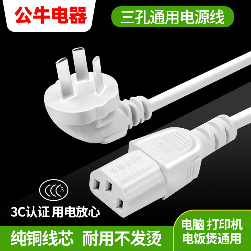 Bull Pint Character Computer Plug Triangle Power Cord 3 Three Feet General Electric electric boiler Boiling Hot Kettle Three Holes with Line