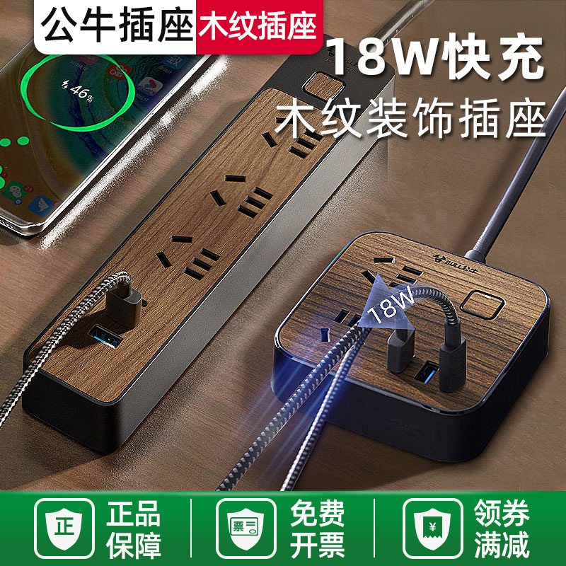 Bull socket wooden insert USB fast charge plug plug wire plug wire 18W high end office desktop