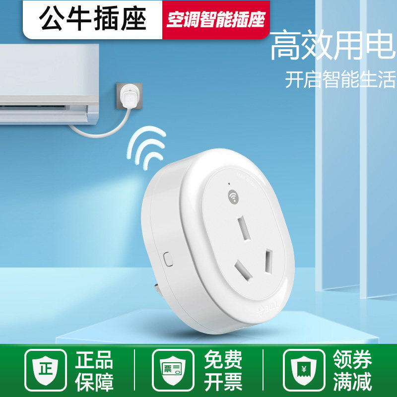 Bull wifi intelligent voice remote control timer 16A air conditioner water heater 16A high-power socket automatic power off