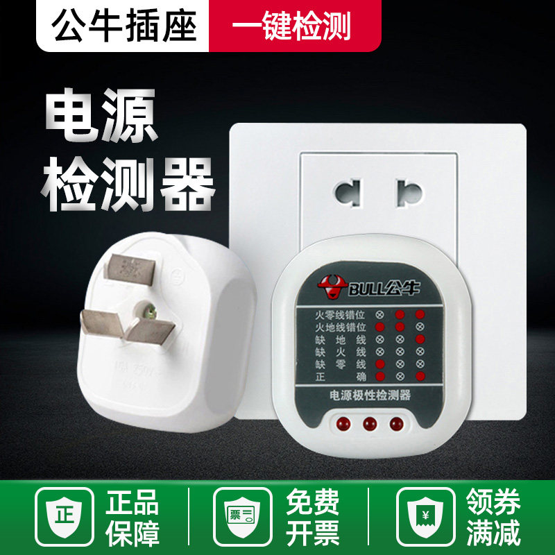 Bull Power Supply Test Power Supply Plug Line Tester Earth Wire Zero Live Wire Zero Wire Phase Detector Polar Survey Electrical