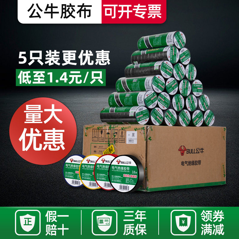 Bull Electrician Rubberized Rubberized Adhesive Tape Black Rubberized Flame Retardant Electrician PVC Rubberized Rubberized Rubberized Fabric Resistant and resistant to high temperature resistance 9 m