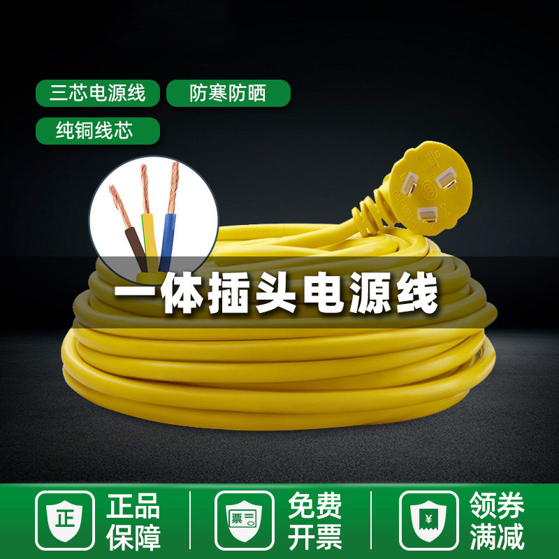 Bull Plug Live Wire Yellow 3 Core Wire Waterproof Sunscreen Antifreeze Power Cord Outdoor Copper Cored Wire Integrated Line