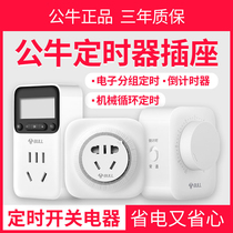Bull timer socket mobile phone charging protection mechanical countdown intelligent control automatic power off 10 16A