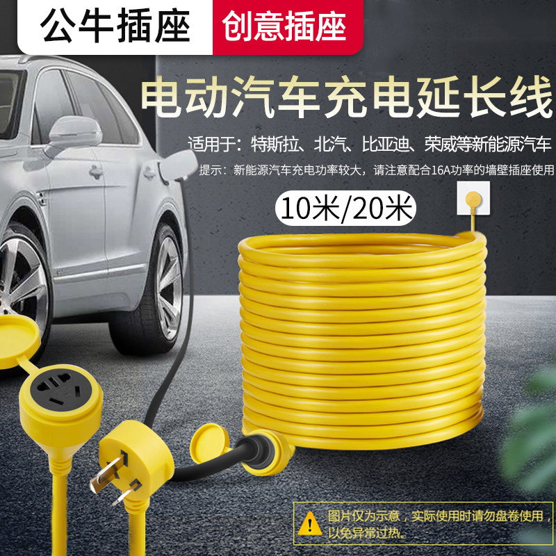 Bull New Energy Electric Car Electric Car Special Charging Extended Wire Row Socket 16A High Power Small Sedan