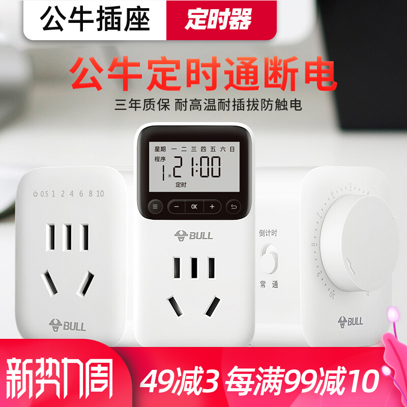 Bull Socket Timer Intelligent Automatic Power Cut Home Battery Electric Car Mobile Phone Countdown Cycle 10A16