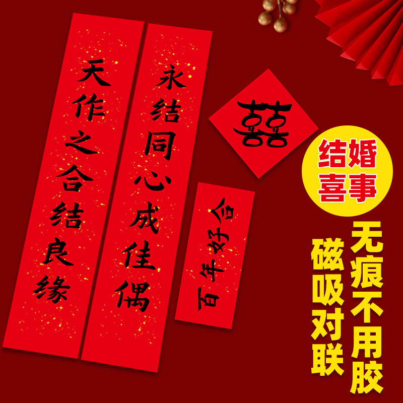 Magnetic Attraction to Marriage Male Female Founder Happy Character Wedding Magnet Security Door Home Self-Suction Magnetic Creative Spring Couplets