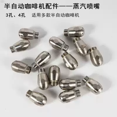 Semi-automatic coffee machine accessories steam nozzle 3-hole 4-hole steam nozzle suitable for Huijanova coffee machine