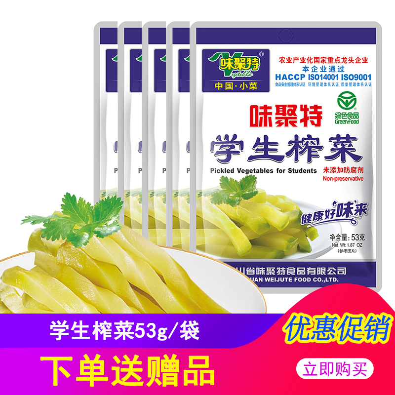 Taste Poly students Squeezed Vegetables 53g * 10 bags Sichuan sauerkraut Lower rice dishes appetizers small packaging Pressed Vegetables-Taobao