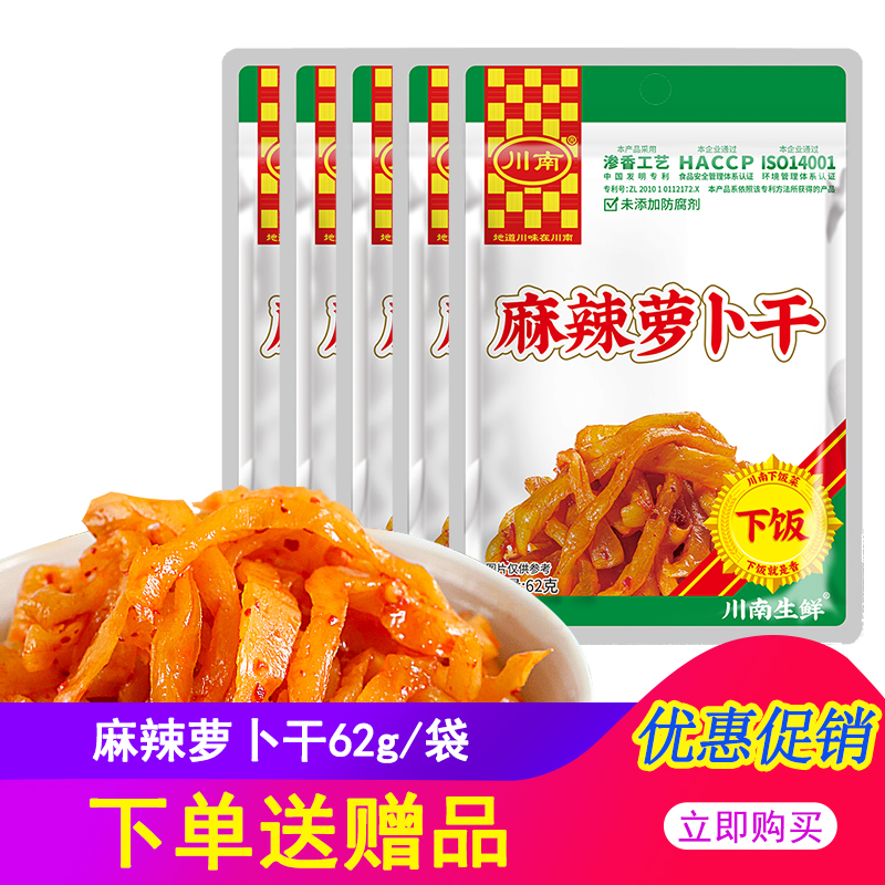 Sichuan Masa Spicy Raw Dry 62g*5 bag Sichuan spicy meal taste squeeze vegetable farmer dry