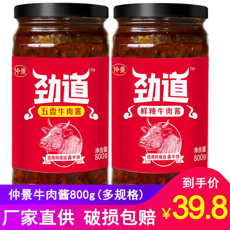Zhongjing Jin Dao Beef Sauce 800g Violent meals Beef sauce Breakfast pancakes Ready to eat
