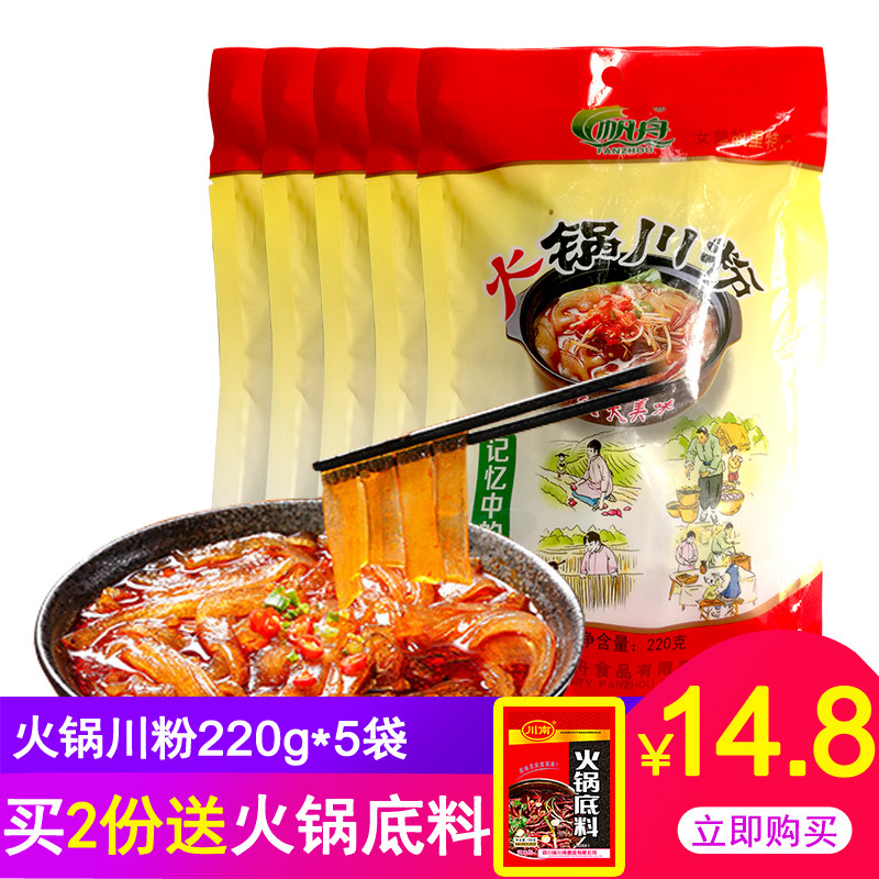 Fanzhou hot pot Sichuan Powder 220g * 5 bags of authentic Sichuan sweet potato wide vermicelli sweet potato powder skin sour and spicy powder