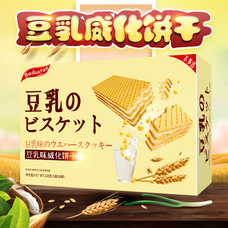 【拍三件19.8】初萌豆乳威化饼干盒装