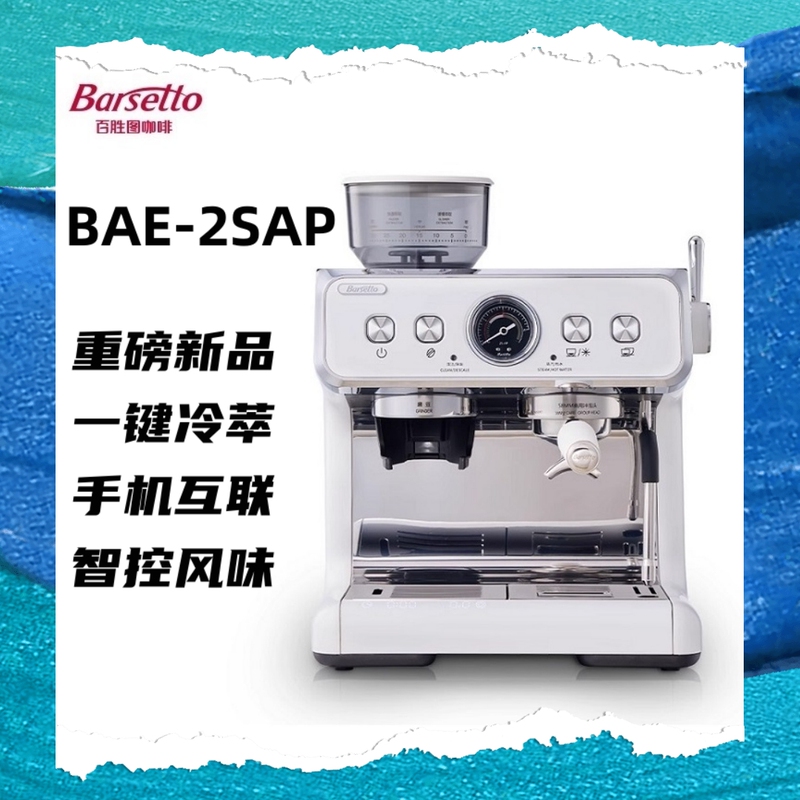 Barsetto Yishengtu 2Sap Cold Brew Semi-Automatic Coffee Machine Italian-Style Home Grinder All-In-One Machine Second Generation Sap Barsetto Yishengtu 2Sap Cold Brew Semi-Automatic Coffee Machine Italian-Style Home Grinder All-In-One Machine Second Generation Sap