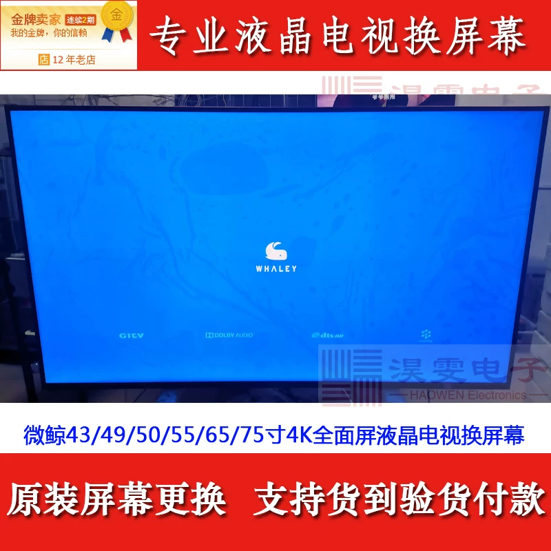 Экран для ремонта ЖК-телевизора Micro Whale Hisense TCL Xiaomi 43 48 49 50 55 60 65 75-дюймов LCD TV