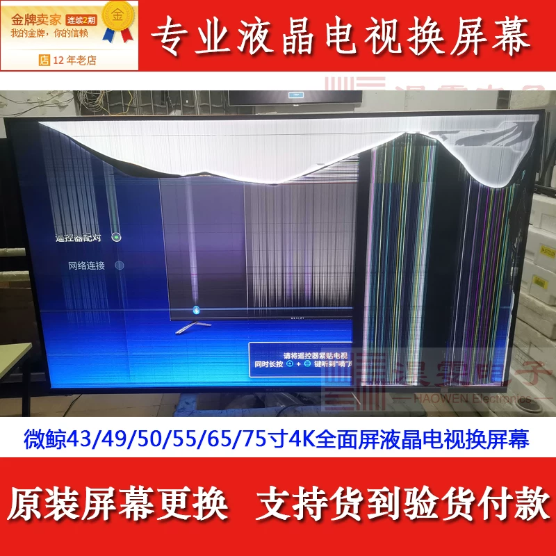 Экран для ремонта ЖК-телевизора Micro Whale Hisense TCL Xiaomi 43 48 49 50 55 60 65 75-дюймов LCD TV