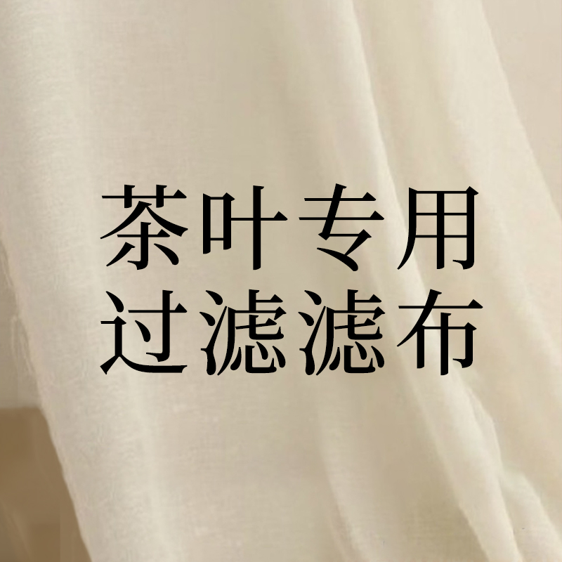 Filter cloth tea filter cloth black tea green tea filter cloth can be used multiple times once it is washed clean